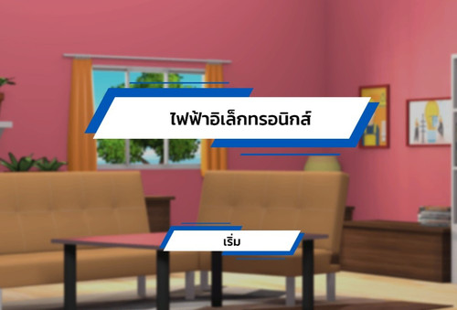 สื่อเกม animation พร้อมสาระความรู้ ประกอบหนังสือเรียน ... รูปภาพ 1